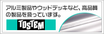 トステム
